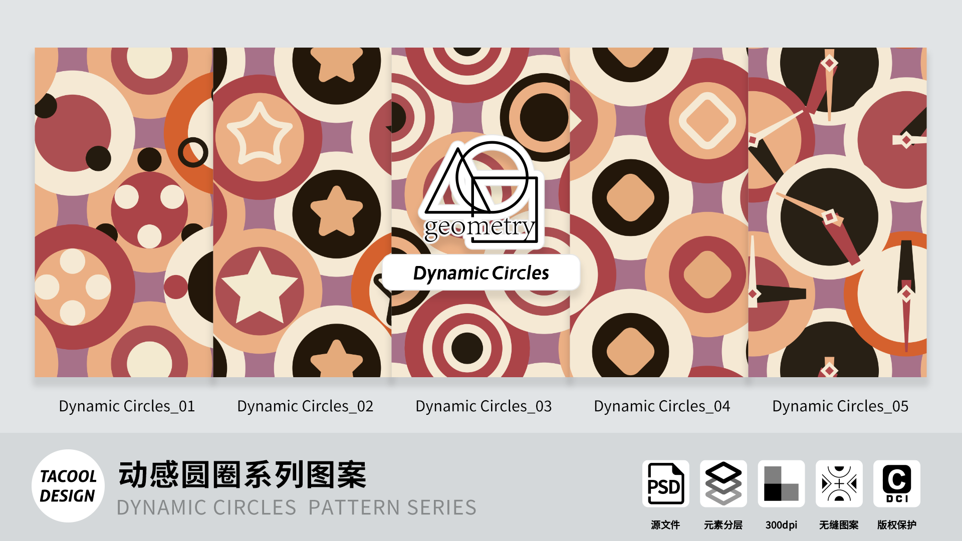 《动感圆圈》Dynamic Circles系列