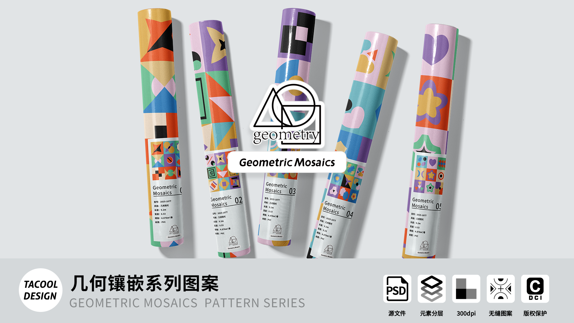 《几何镶嵌》Geometric Mosaics