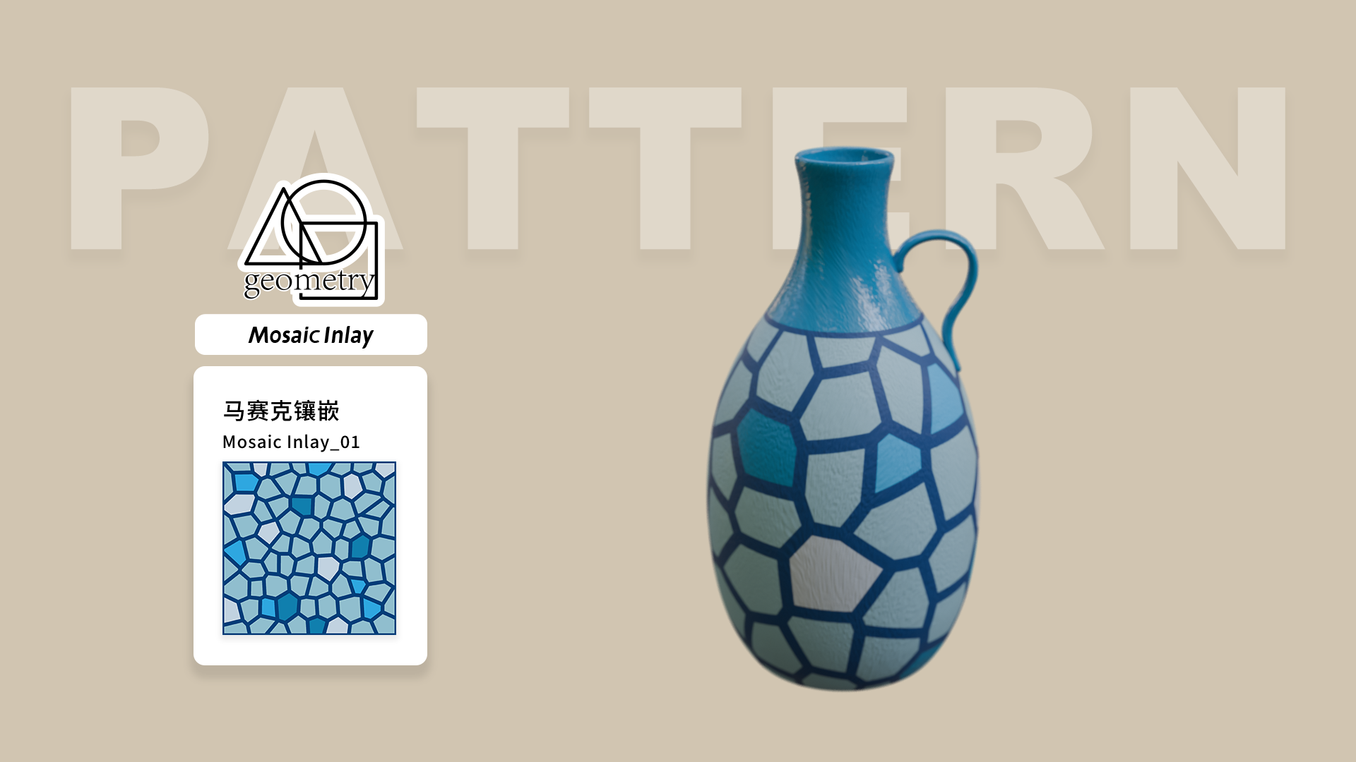 《马赛克镶嵌》Mosaic Inlay